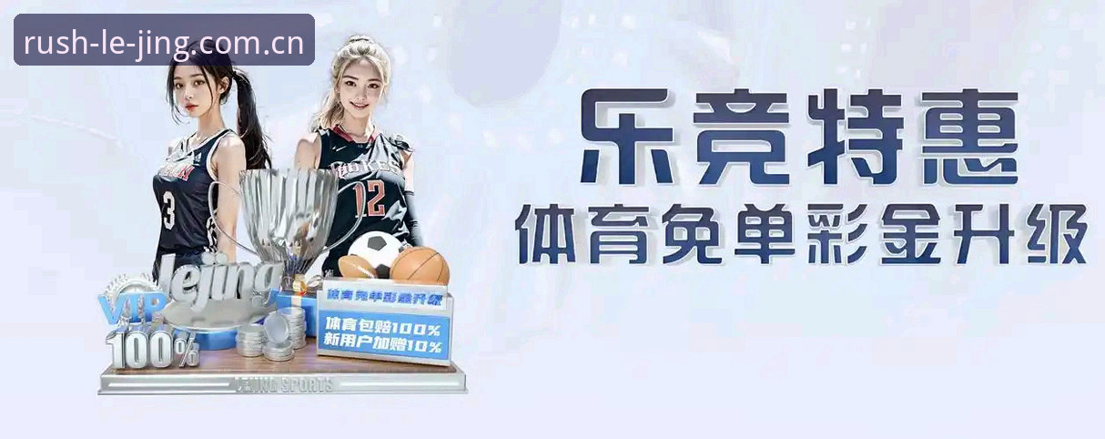 2026乐竞体育平台 掌握2026乐竞体育平台的实用技巧与必备知识
