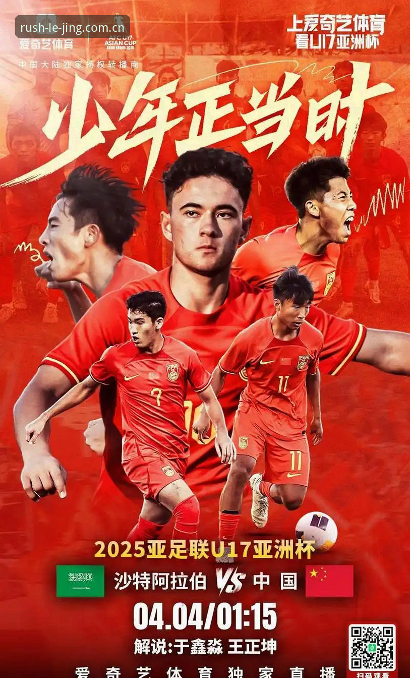 乐竞体育2025平台 U17世界杯抽签结果揭晓:中国男女足同遇强敌,乐竞体育2025平台带来新观感